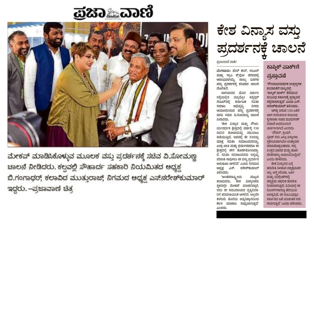 HSS2022 Featured in Kannada Newspaper