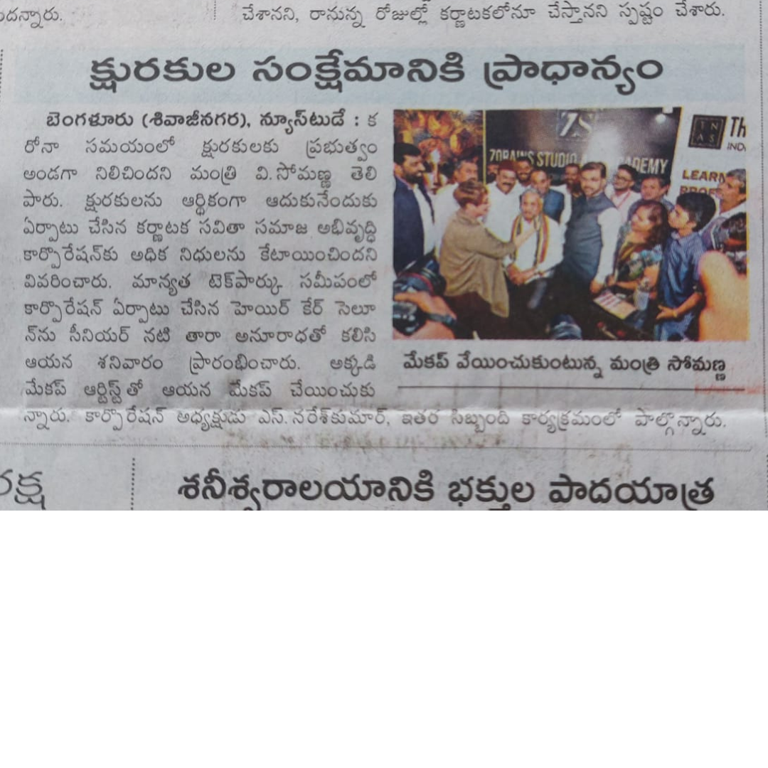 HSS2022 Featured in Telugu Newspaper