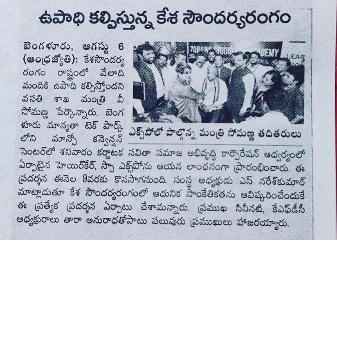 HSS2022 Featured in Telugu Newspaper