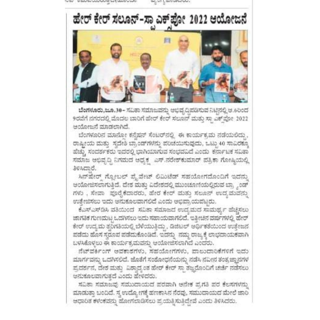 HSS2022 Featured in Kannada Newspaper