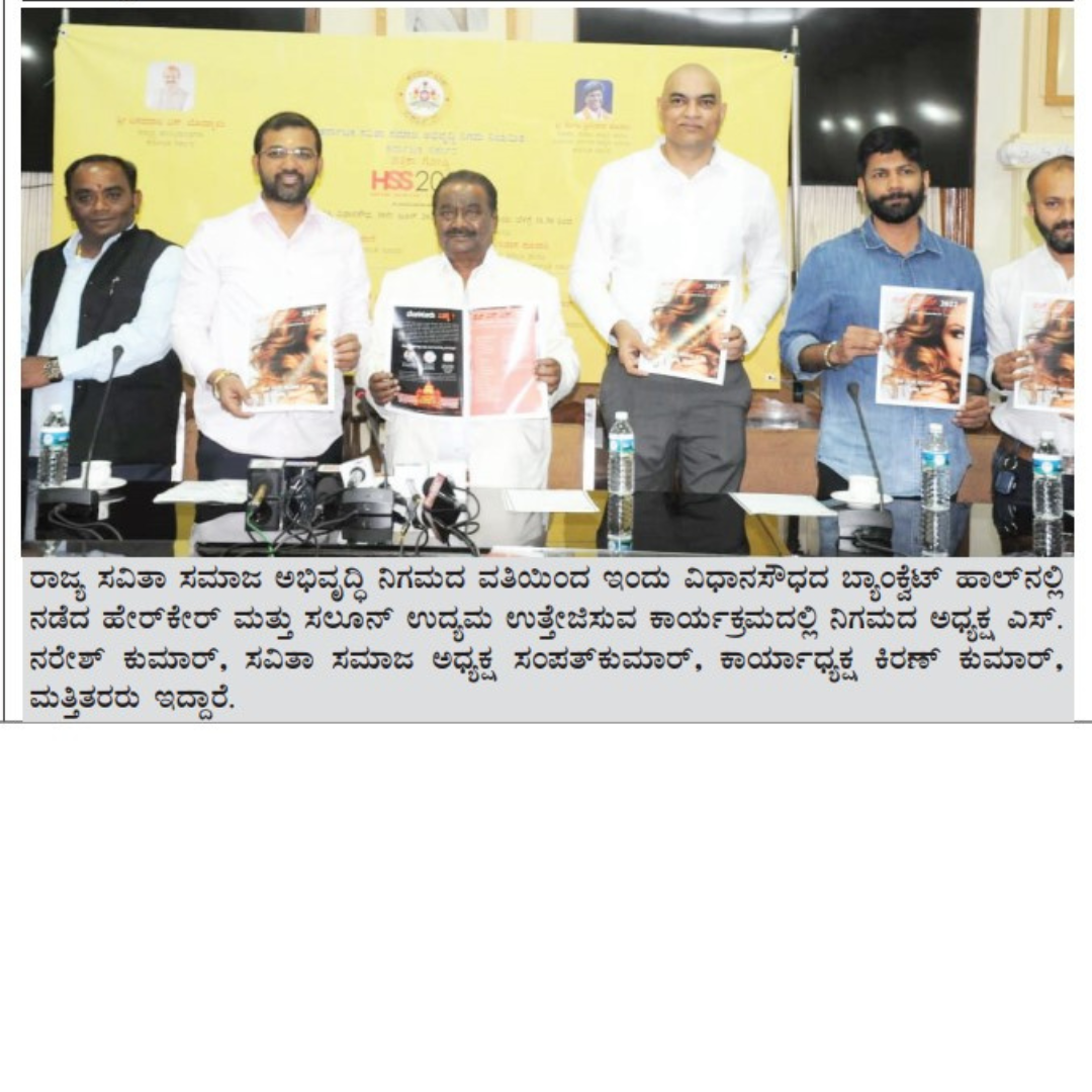 HSS2022 Featured in Kannada Newspaper