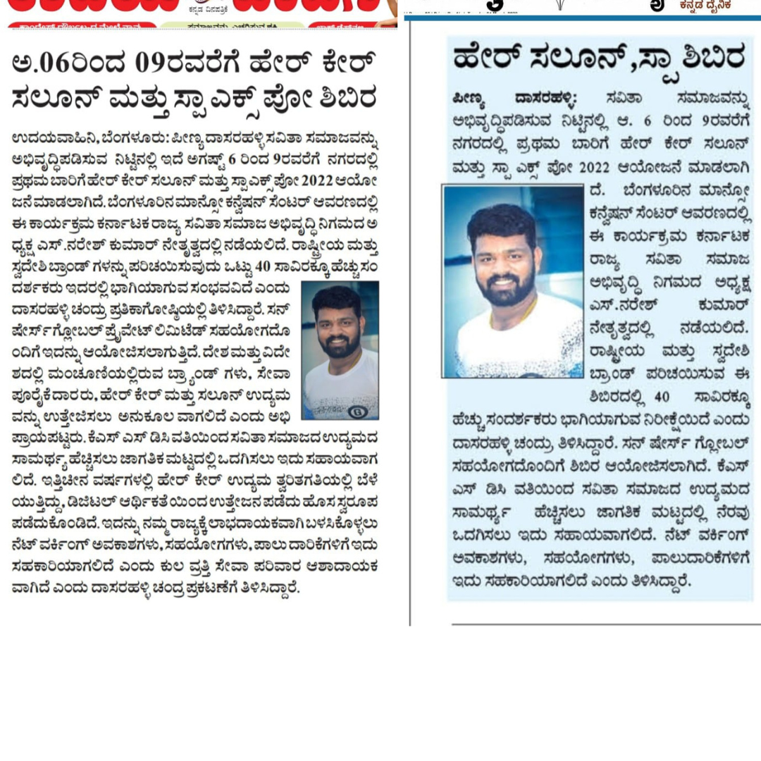 HSS2022 Featured in Kannada Newspaper