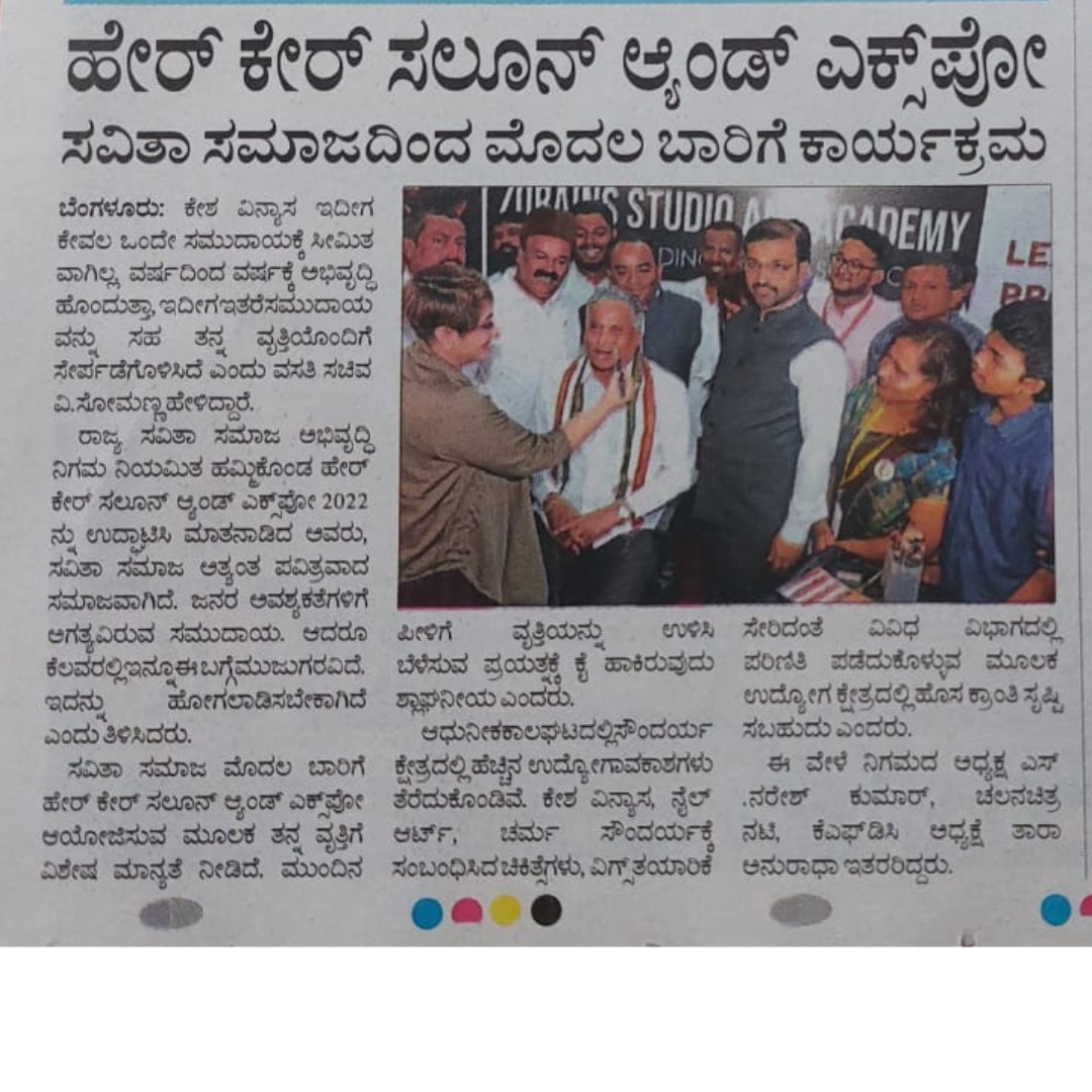 HSS2022 Featured in Kannada Newspaper