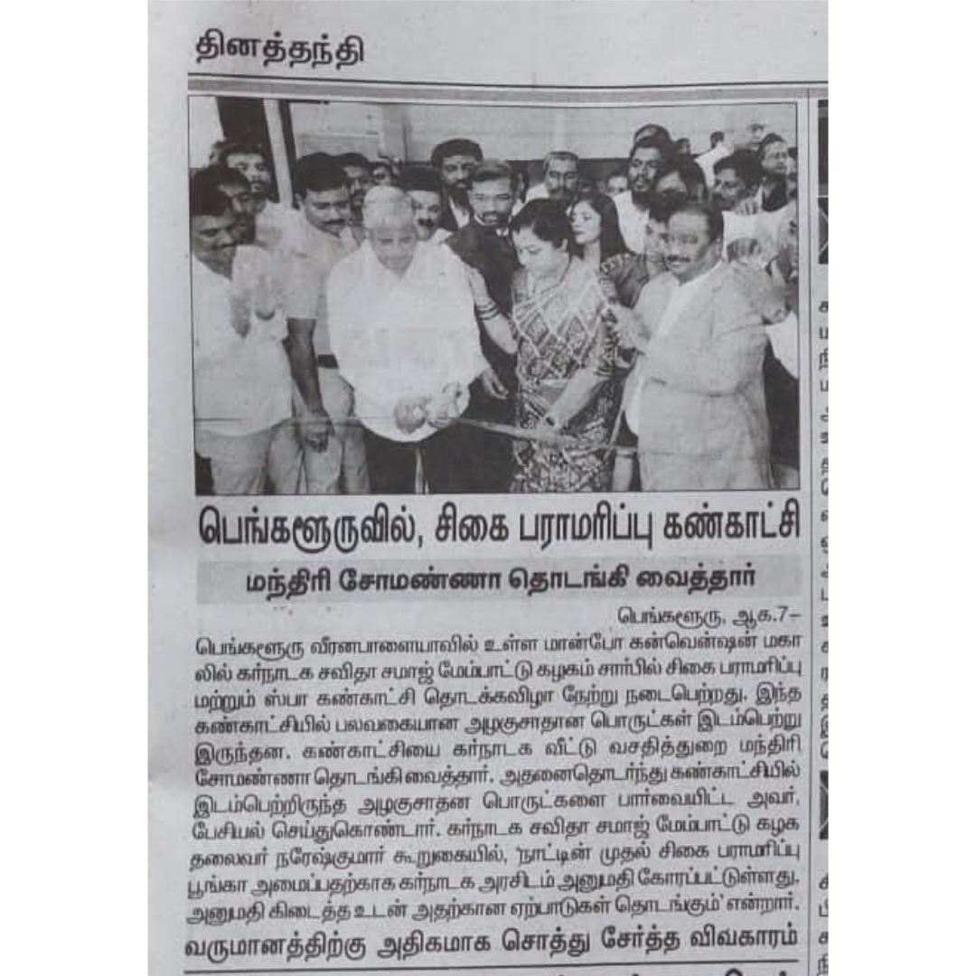 HSS2022 Featured in Tamil Newspaper