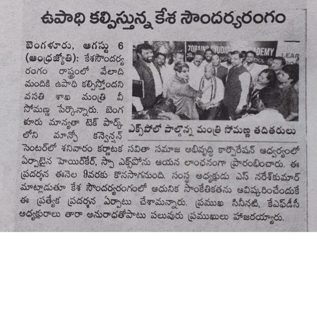 HSS2022 Featured in Telugu Newspaper